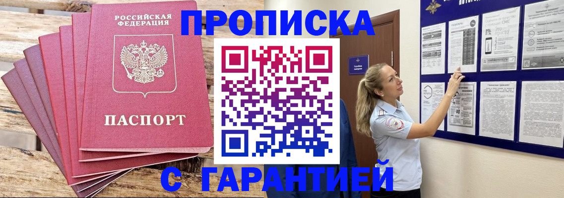 прописка от собственника в Электрогорске