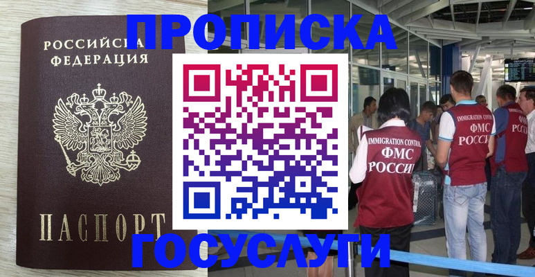 миграционный учет в Электрогорске