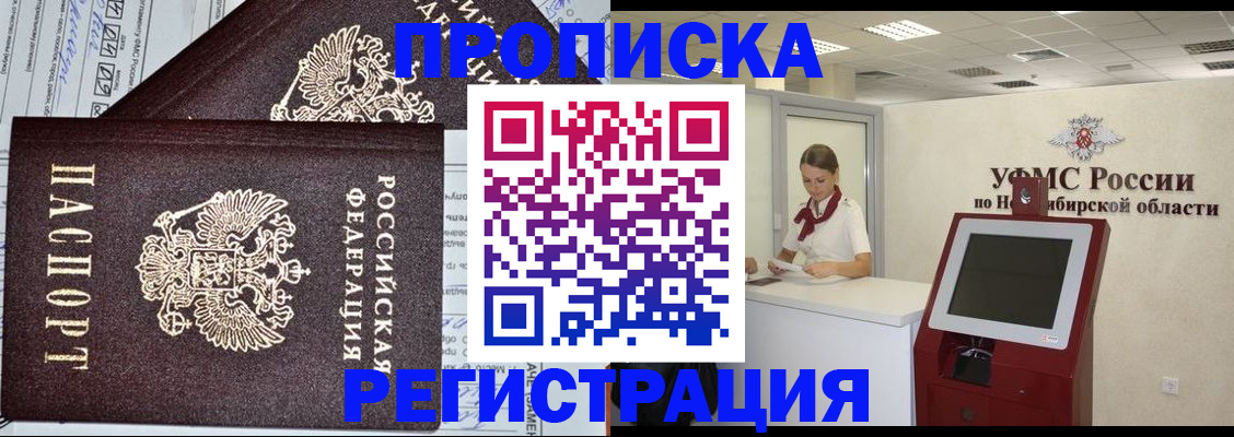 временная регистрация собственник в Электрогорске