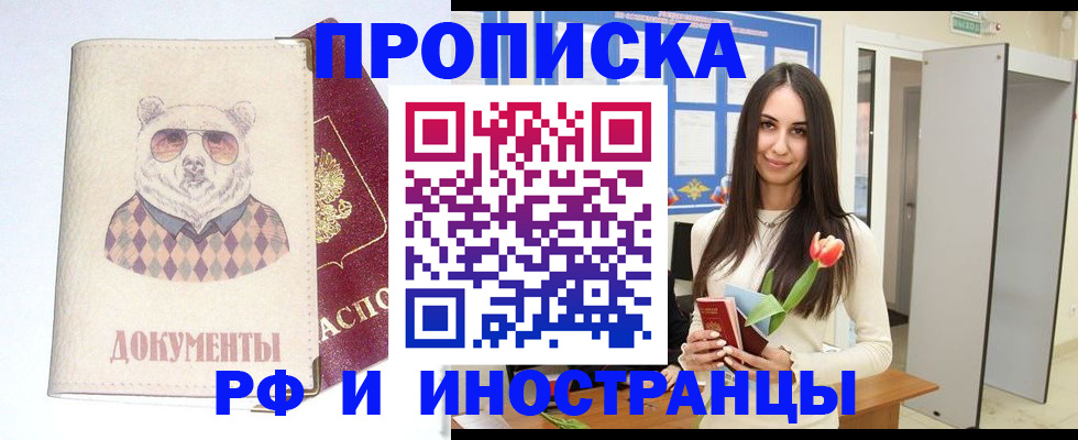 прописка для кредита в Электрогорске