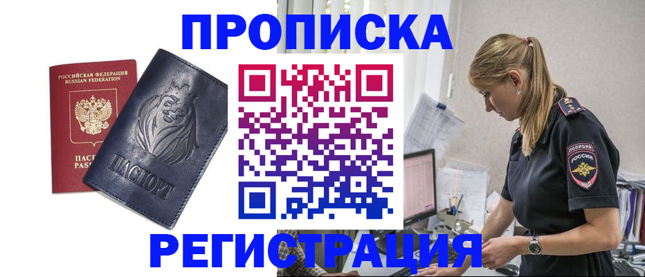 прописка для военкомата в Электрогорске