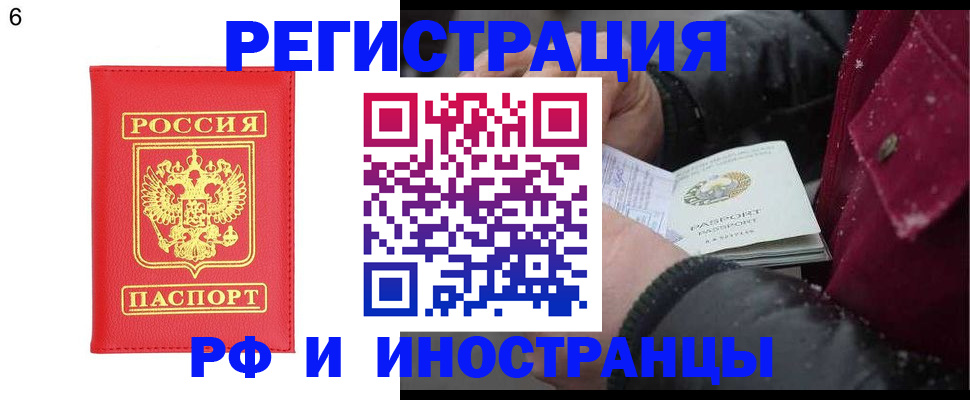 купить прописку в Электрогорске