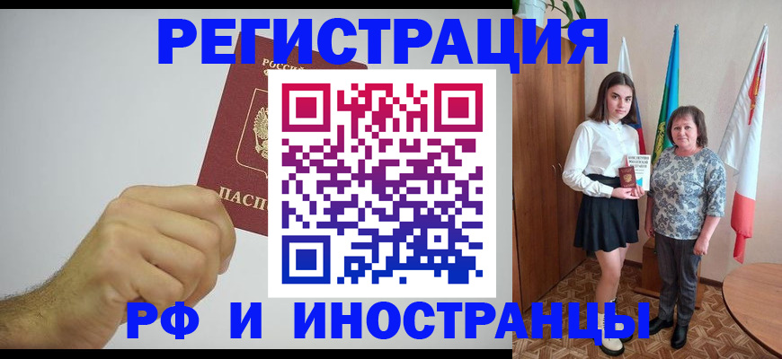 временная регистрация для всех в Электрогорске